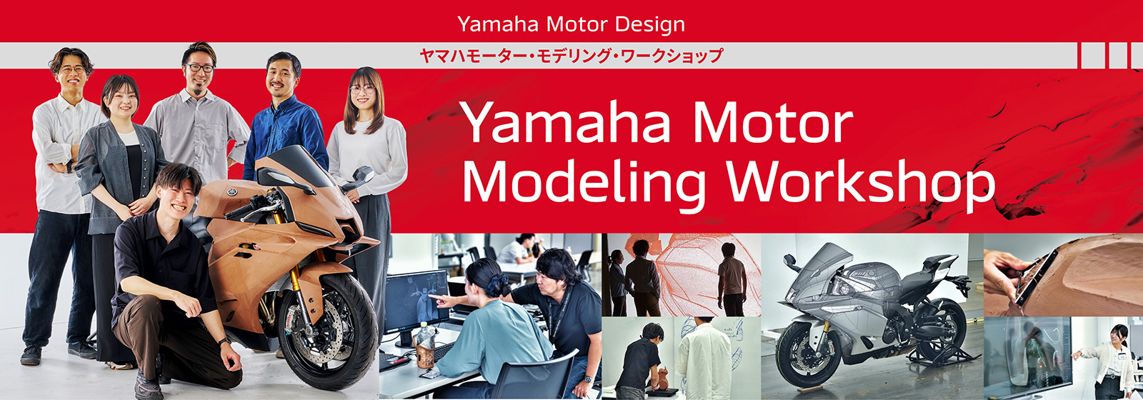 ヤマハモーター・モデリング・ワークショップ YMW2025