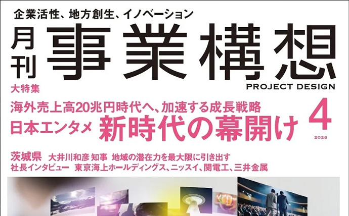 月刊『事業構想』2026年4月号に、海ごみ収集機の取り組みが紹介されました