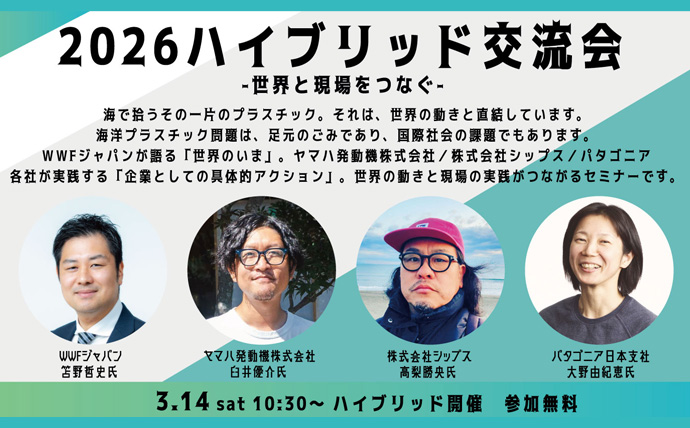 かながわ海岸美化財団主催「2026ハイブリッド交流会」に登壇