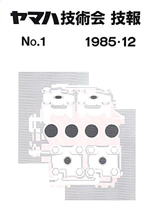 技報No.1 表紙