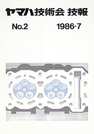 技報No.2 表紙