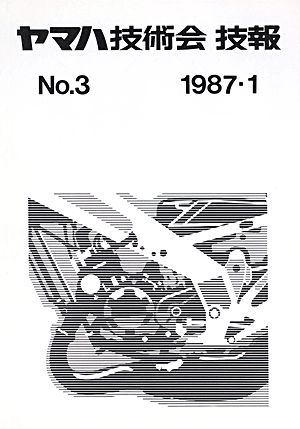 技報No.3 表紙
