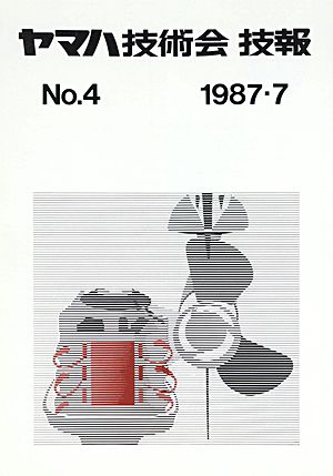 技報No.4 表紙