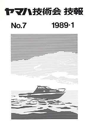 技報No.7 表紙