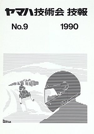 技報No.9 表紙