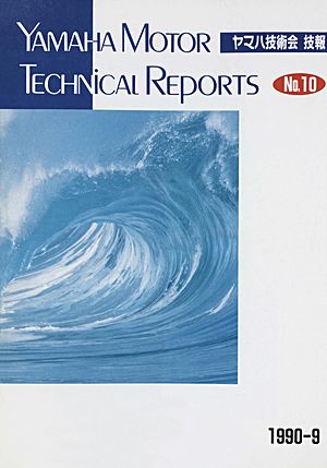 技報No.10 表紙