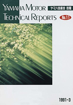 No.11技報表紙