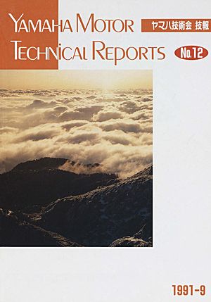 技報No.12 表紙