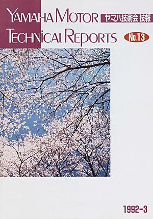 技報No.13 表紙