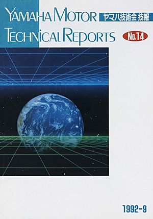 No.14技報表紙