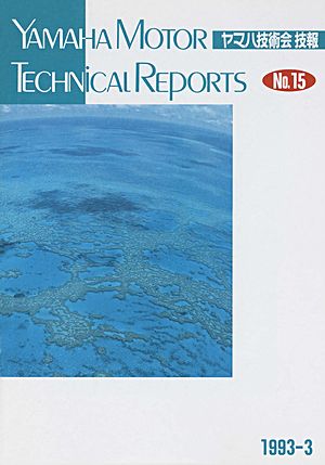 No.15技報表紙