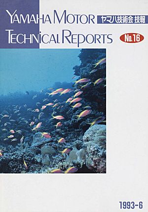 技報No.16 表紙