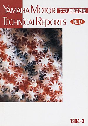技報No.17 表紙