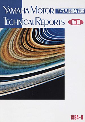 No.18技報表紙