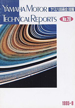 No.20技報表紙