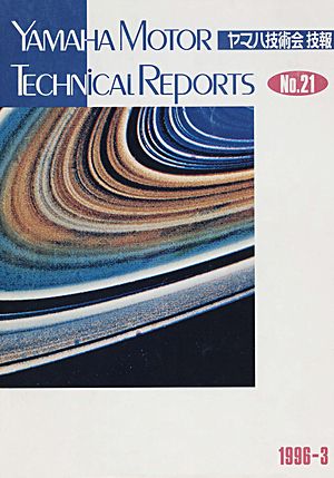 No.21技報表紙
