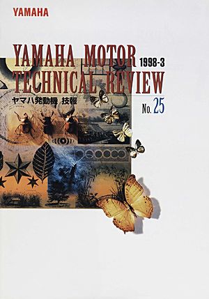 技報No.25 表紙