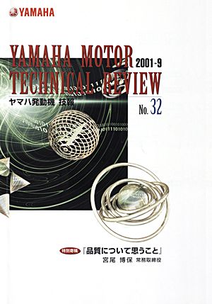 技報No.32 表紙