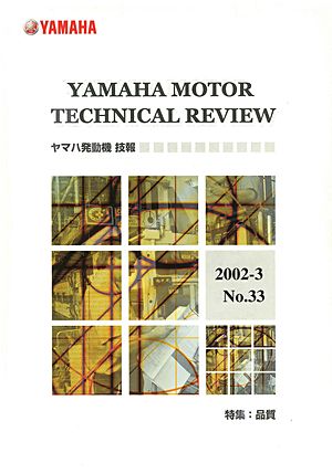技報No.33 表紙
