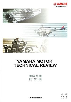 技報No.49 表紙