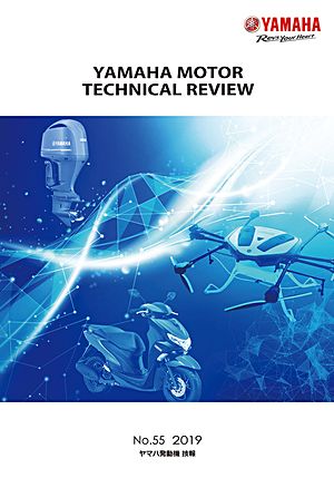 No.55技報表紙