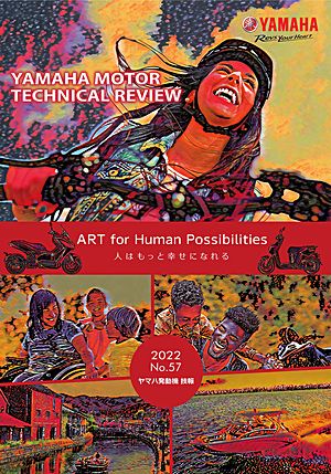 技報No.57 表紙
