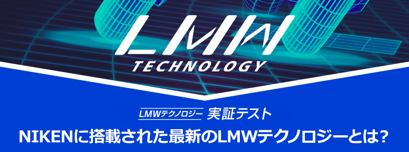 LMWテクノロジー
