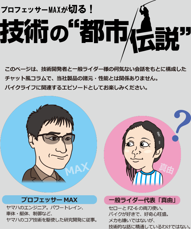 技術の 都市伝説 ヤマハ発動機