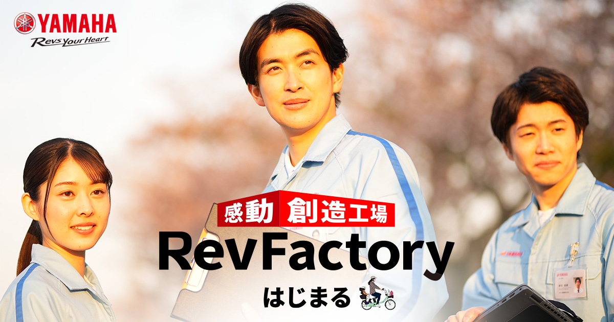 ヤマハ発動機スマートファクトリー Value Innovation Factory | ヤマハ