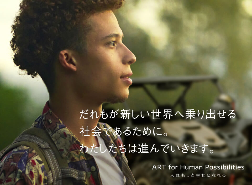 ART for Human Possibilities - 人はもっと幸せになれる