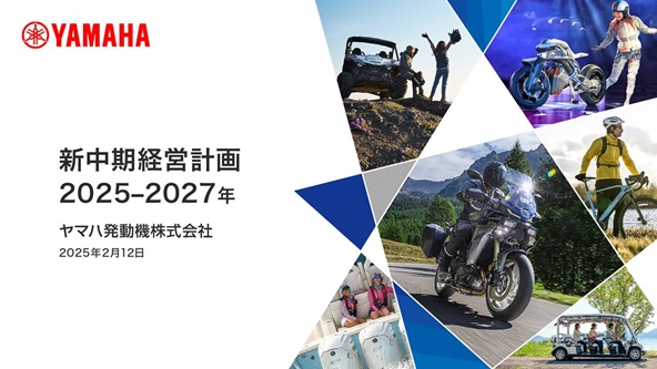 新中期経営計画（2025-2027年）発表会