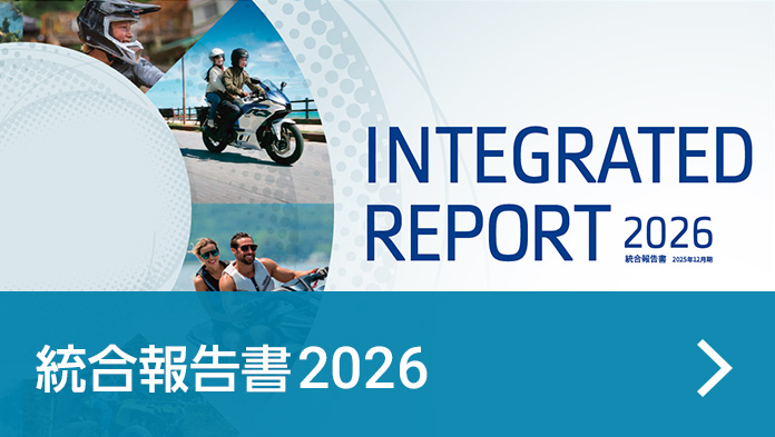 統合報告書2026