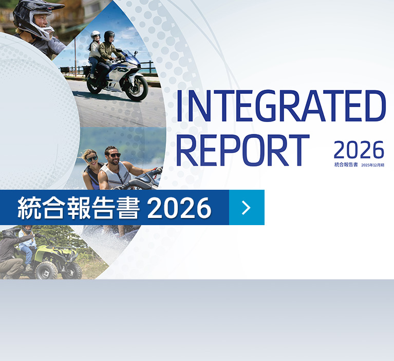統合報告書2026