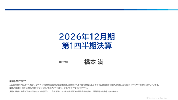 2026年12月期第1四半期決算説明会