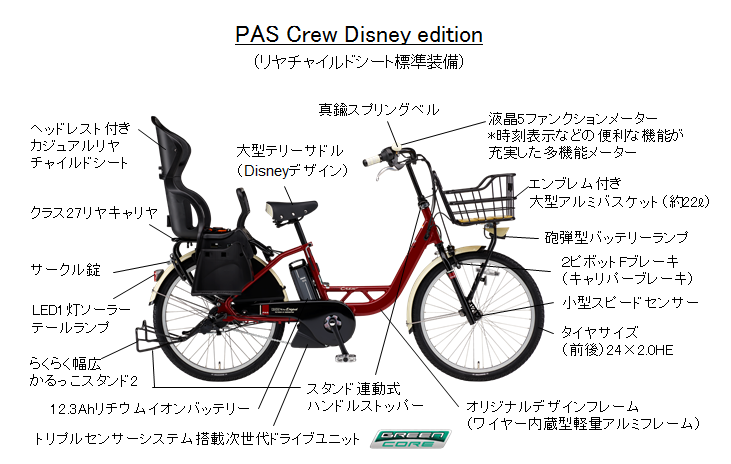 YAMAHA ヤマハPAS Crew Disney edition 2020年購入 電動アシスト自電車 