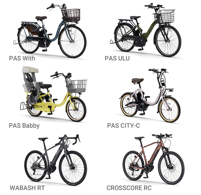 電動アシスト自転車製品ラインナップ画像