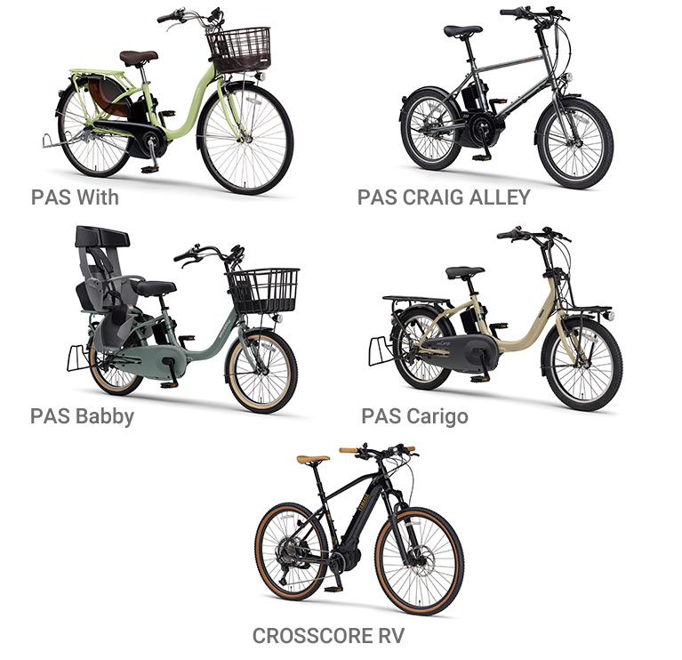 電動アシスト自転車製品ラインナップ画像