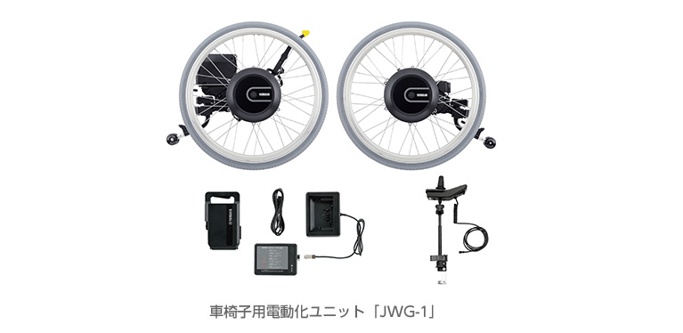 車椅子用電動化ユニット「JWG-1」の製品画像