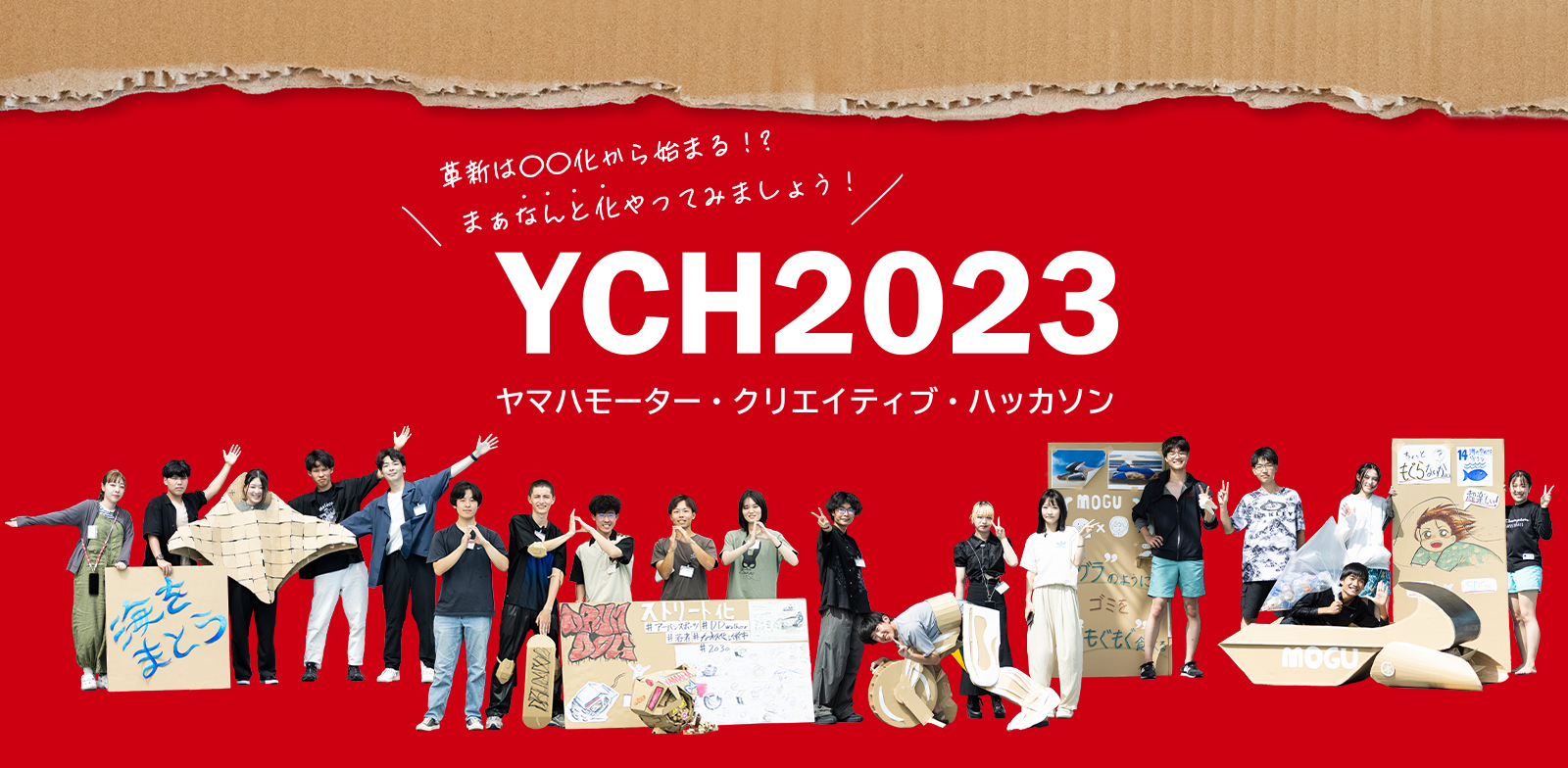ヤマハモーター・クリエイティブ・ハッカソン YCH2023