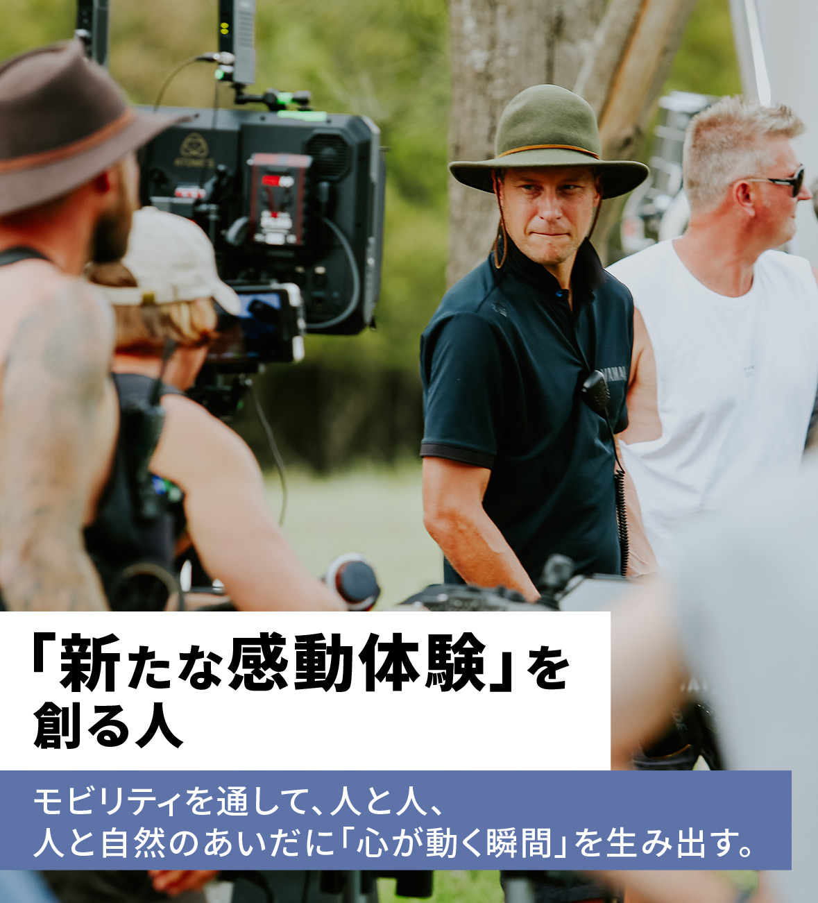 「新たな感動体験」を創る人 モビリティを通して、人と人、人と自然のあいだに「心が動く瞬間」を生み出す。 Ollie Sharp Brand & Content Marketing Manager, Yamaha Motor Australia