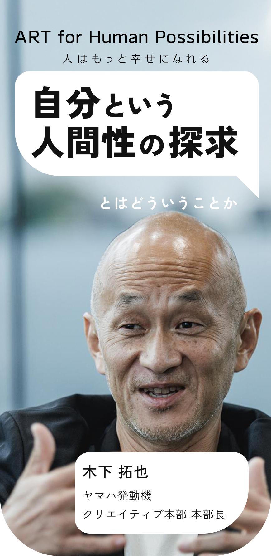 Art for Human Possibilities