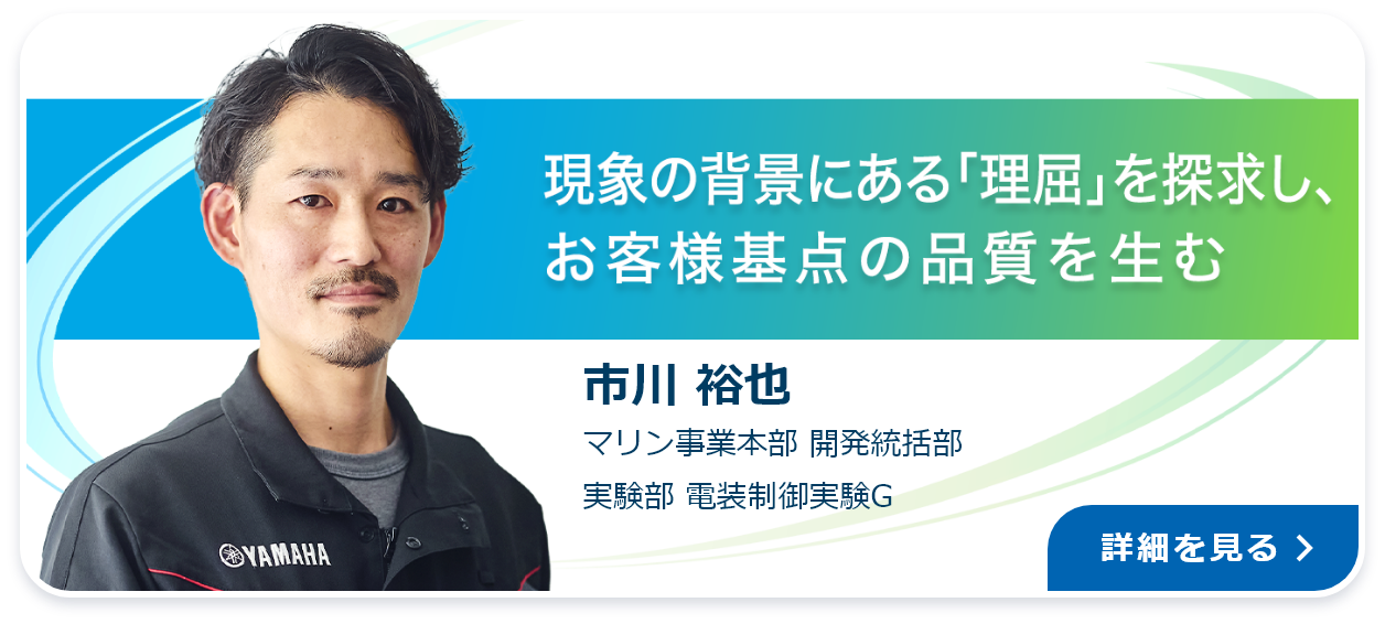 現象の背景にある「理屈」を探求し、お客様基点の品質を生む