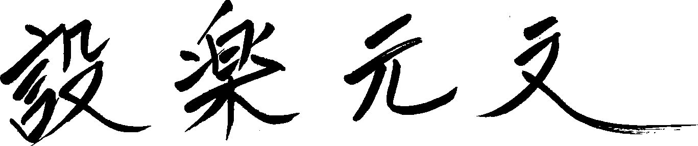 ヤマハ発動機株式会社 代表取締役社長