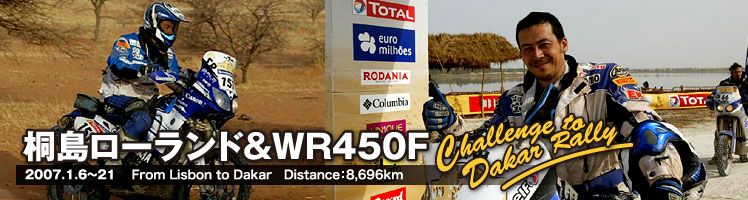 桐島ローランド&WR450F　Challenge to Dakar Rally