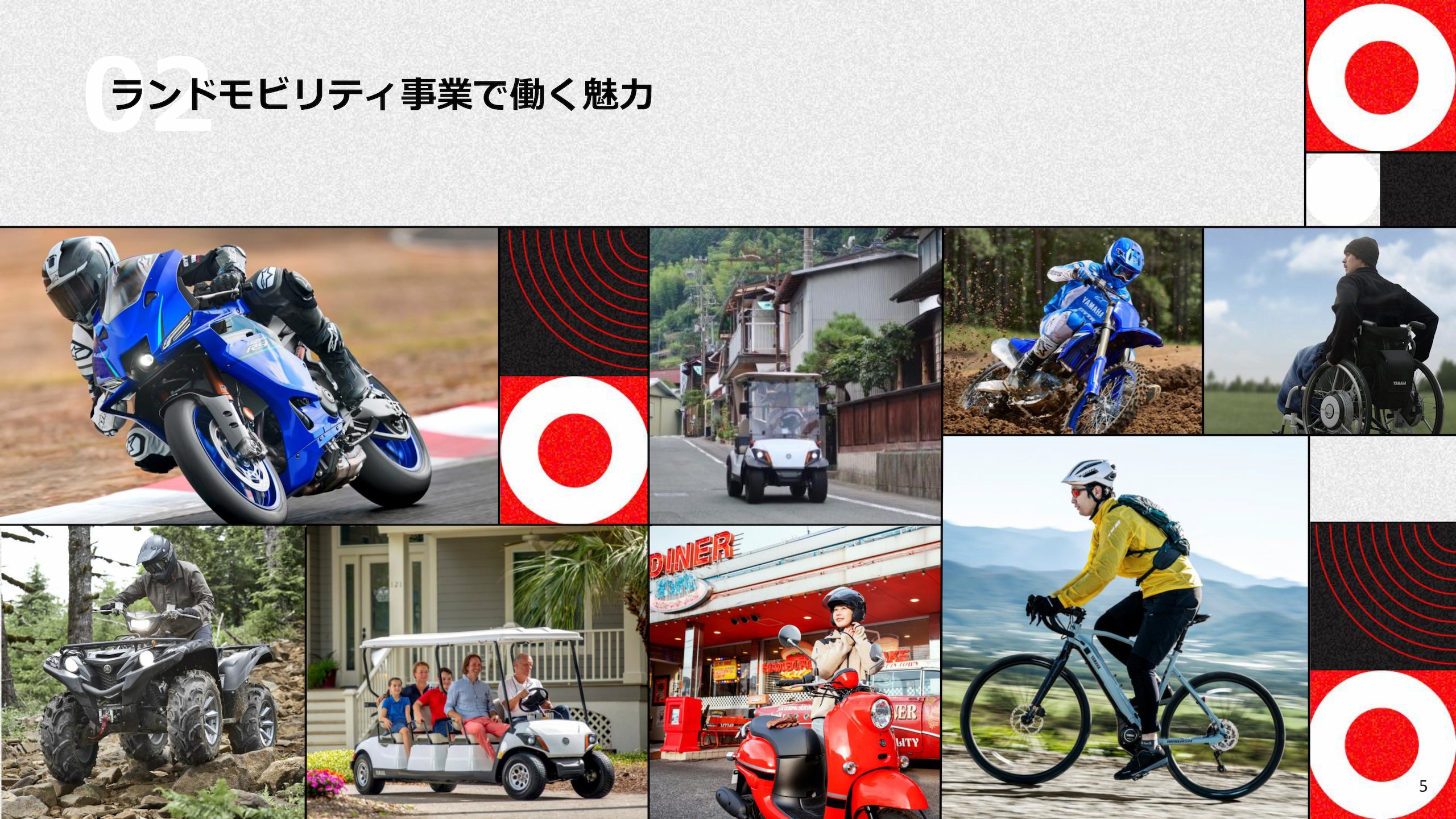 ランドモビリティ事業で働く魅力