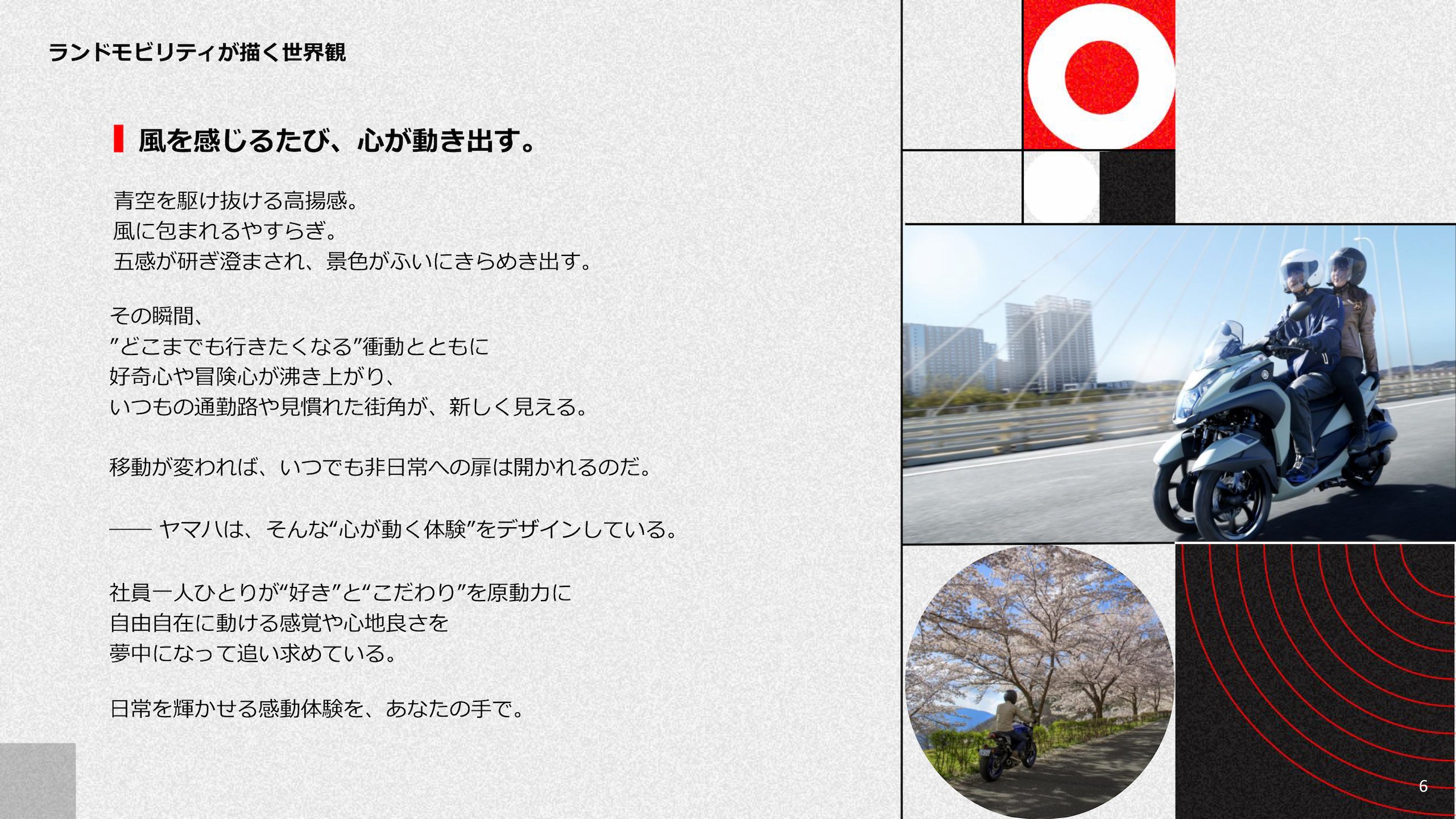 ランドモビリティが描く世界観