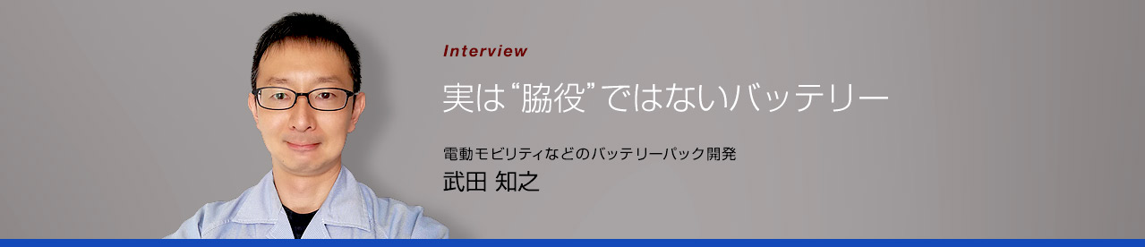 実は“脇役”ではないバッテリー
