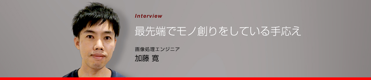 画像処理エンジニア