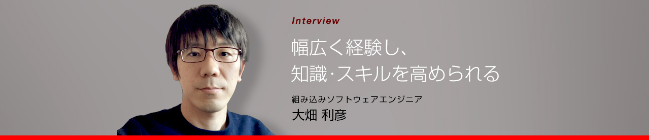 組み込みソフトウェアエンジニア