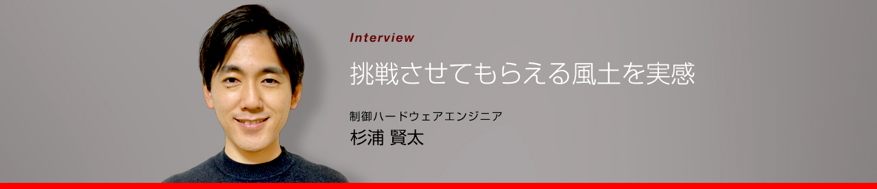 制御ハードウェアエンジニア